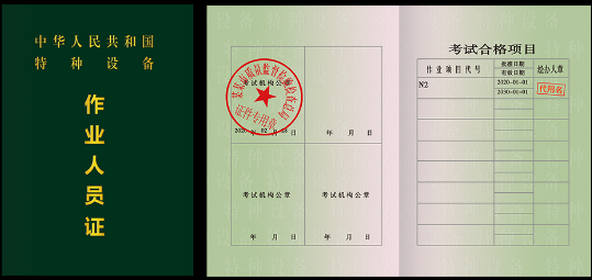质监局特种设备作业和安监局特种作业有什么区别?办理的证件一样吗?