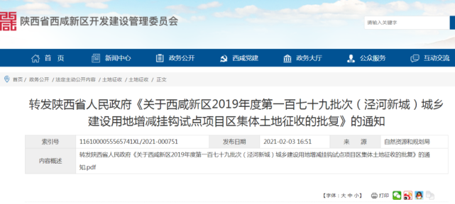最新拆迁批复泾河新城这些村子名列其中