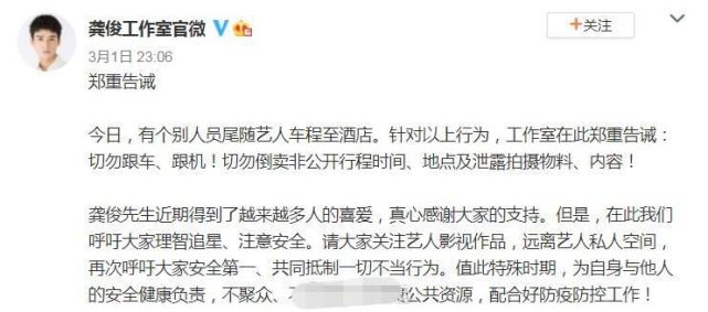 龚俊被私生跟车粉丝的反应让人很意外