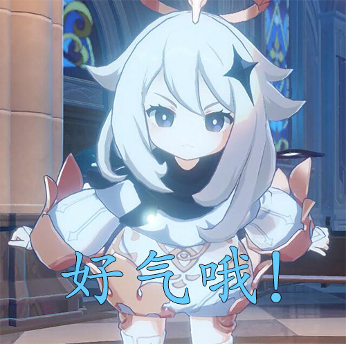 一组属于原神玩家的超可爱表情包