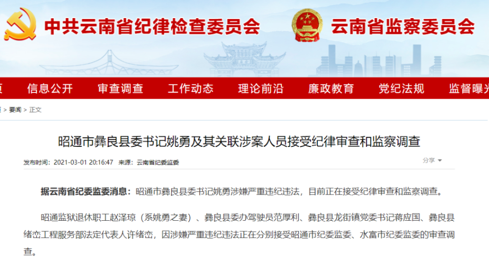 同时,昭通监狱退休职工赵泽琼(系姚勇之妻),彝良县委办驾驶员范厚利