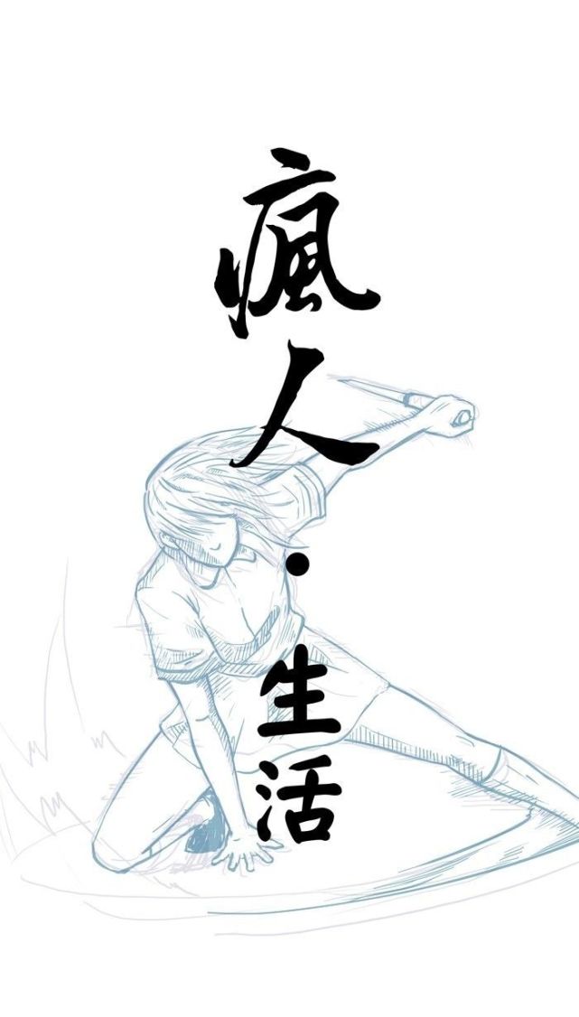 疯人神经病漫画《人生的巅峰》,真是悲催的一生!