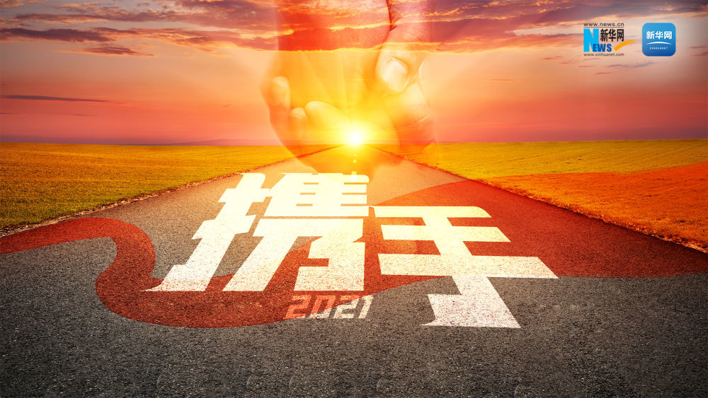 两会微视频携手