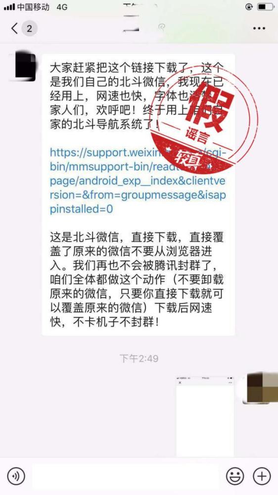 北斗卫星导航|“北斗微信”纯属扯淡！千万别被骗了！