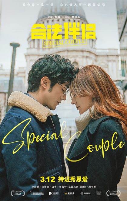 电影合法伴侣发布主题告白曲李治廷自编自唱