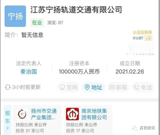 宁扬轨道交通公司成立正式进入实质性的建设启动阶段