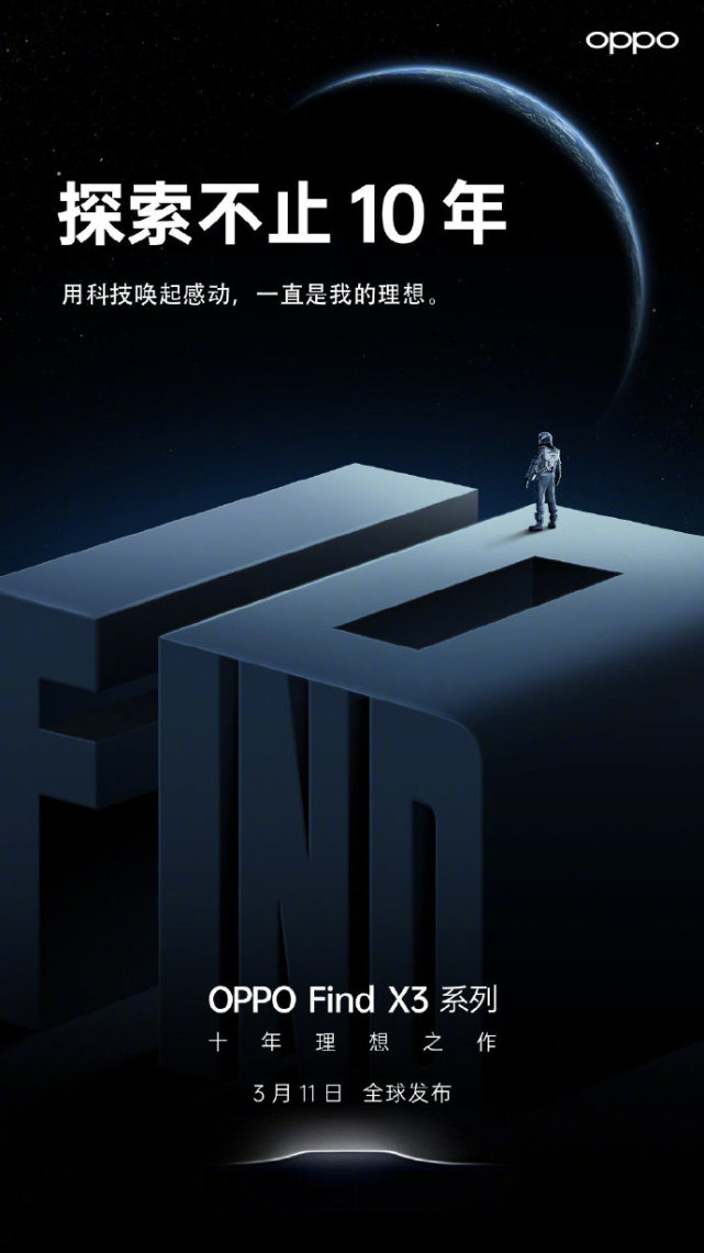 十年理想之作姜文代言oppo官宣findx3系列3月11日双箭齐发