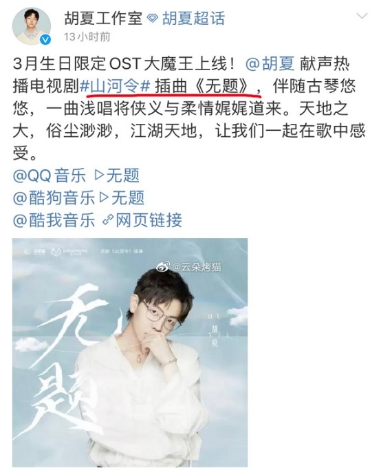 山河令插曲《无题》,皓衣行插曲《无魂》,网友:无语!