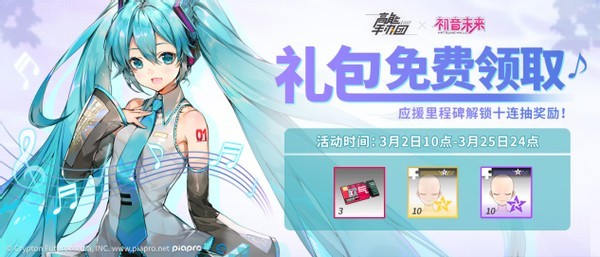 高能手办团×初音未来 3.12携手唱响梦之歌