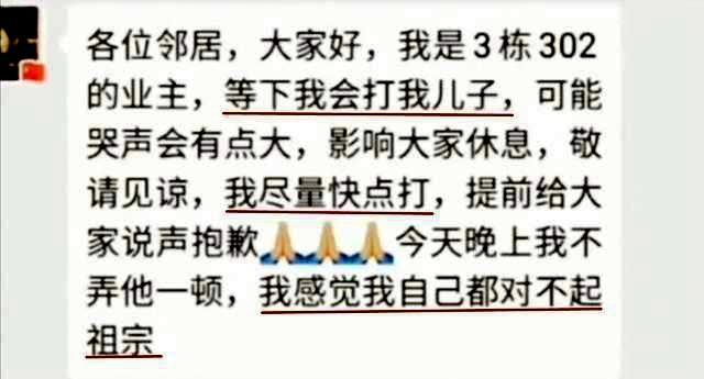 今晚我要打兒子請大家諒解爸爸揍娃上報業主群家長們忙跟風