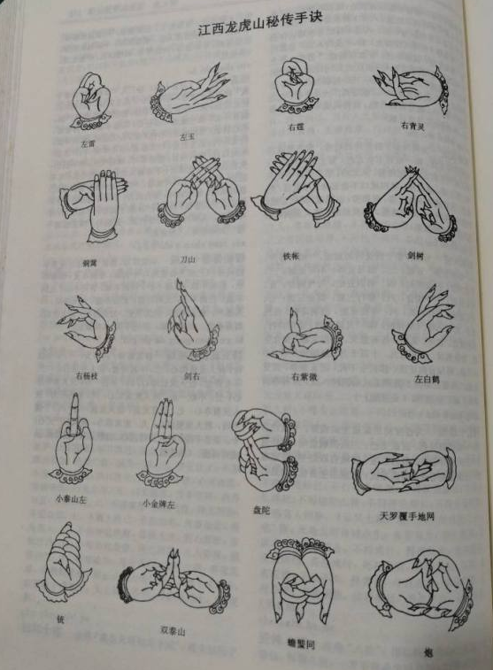 翻遍几本关于道家手诀的书籍,包括《百诀图《道法手诀罡步秘谱》