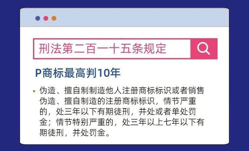 ▼p商标最高判10年▼侵犯著作权罪,最高判10年▼p发票最高罚50万元▼p