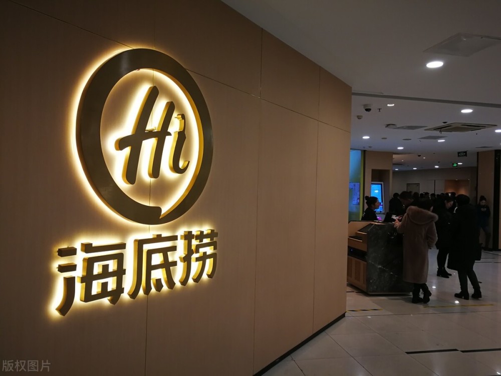 又上热搜净利润预降约90海底捞最近麻烦有点多