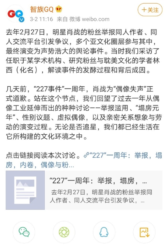 "227事件"一周年,肖战发长文正式道歉,gq发文另有深意