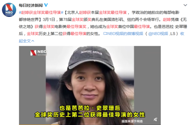 創紀錄趙婷成首個獲金球獎的華人女導演繼母宋丹丹稱你是我們家的傳奇