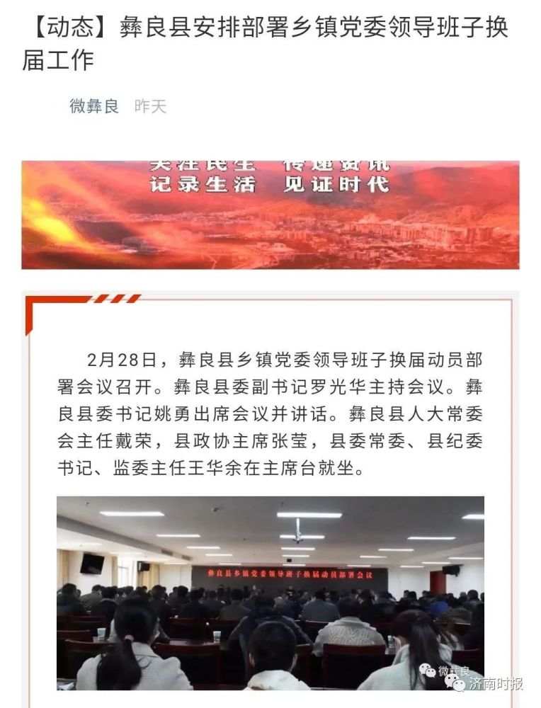 2月28日,彝良县委宣传部微信公众号"微彝良"发布消息,彝良县安排部署