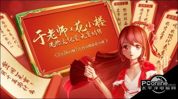 迷你世界2021于老师x花小楼元宵特辑攻略