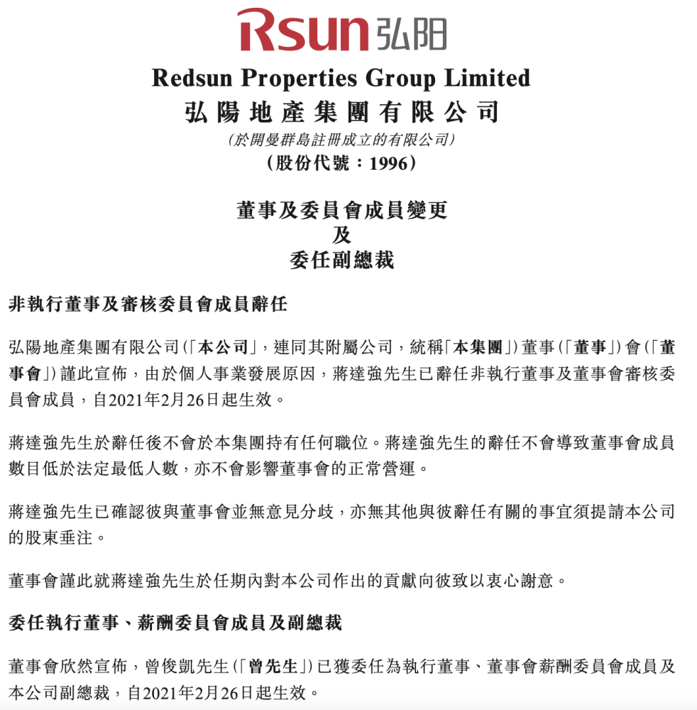 与此同时,弘阳地产还宣布,曾俊凯已获委任为执行董事,董事会薪酬委员