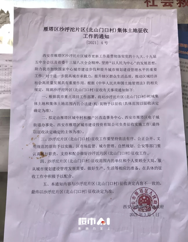 ﹀北山门&南山门村拆迁现状新闻动态张先生之前在沙泘沱村住了七八年