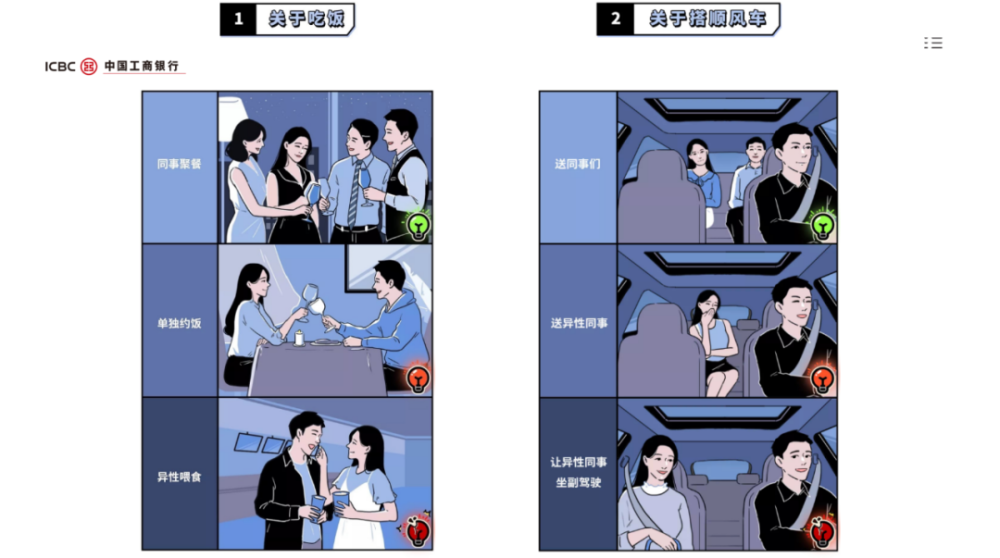 工商银行内部发布异性员工相处10条倡议：避免单独约饭和封闭空间独处图3