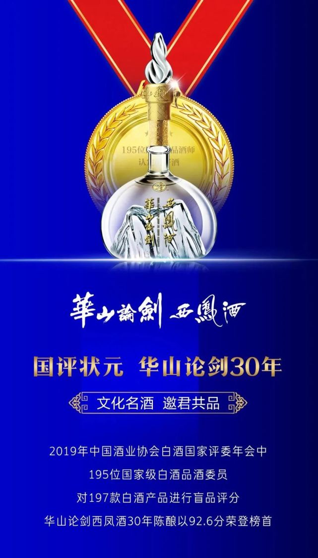 十四運會官方指定品牌華山論劍西鳳酒迎來全國化高光時刻