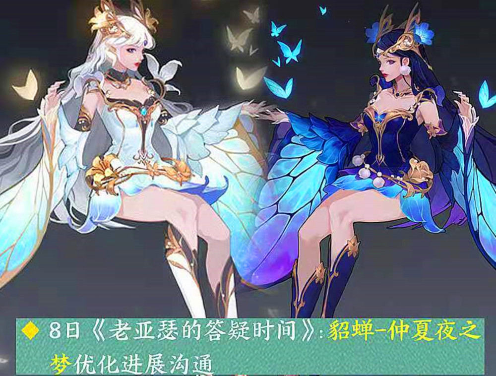 4,貂蝉-仲夏夜之梦优化