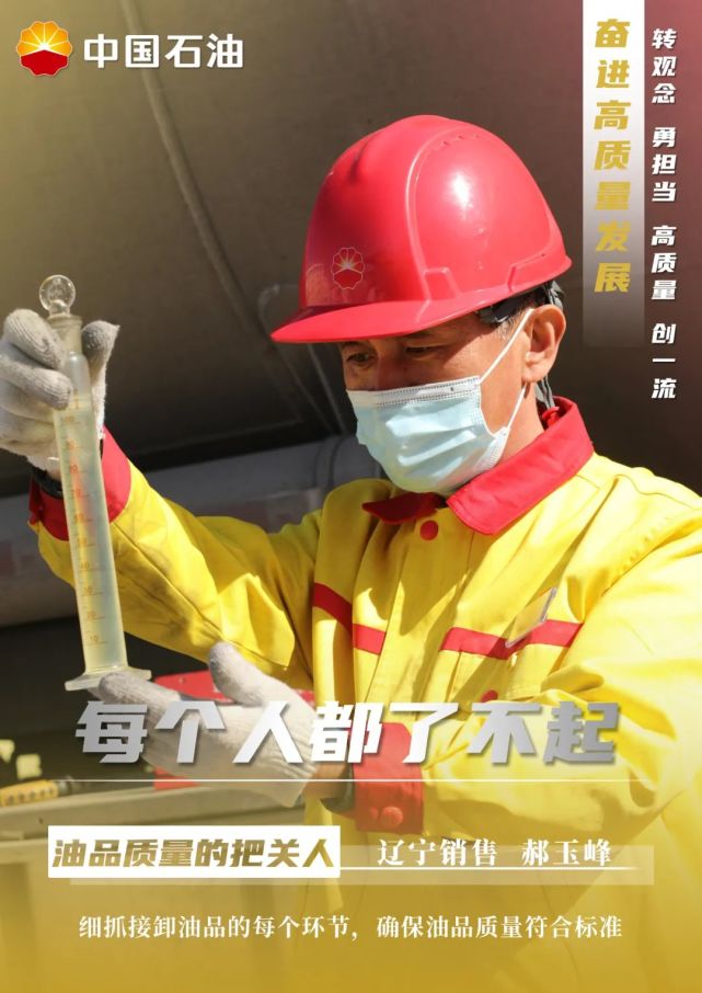 中国石油信心百倍,步履坚定 百万石油人咬定青山不放松 脚踏实地加油