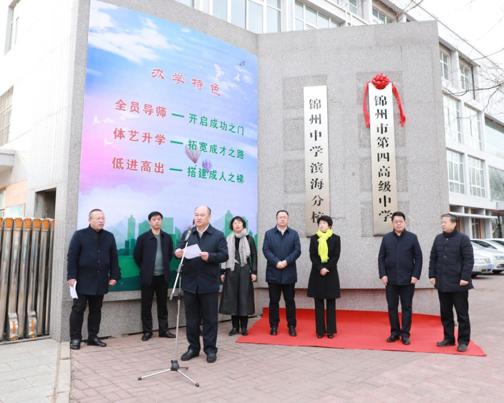 3月1日,锦州市第四高级中学,锦州市第五高级中学分别于滨海新区和太和