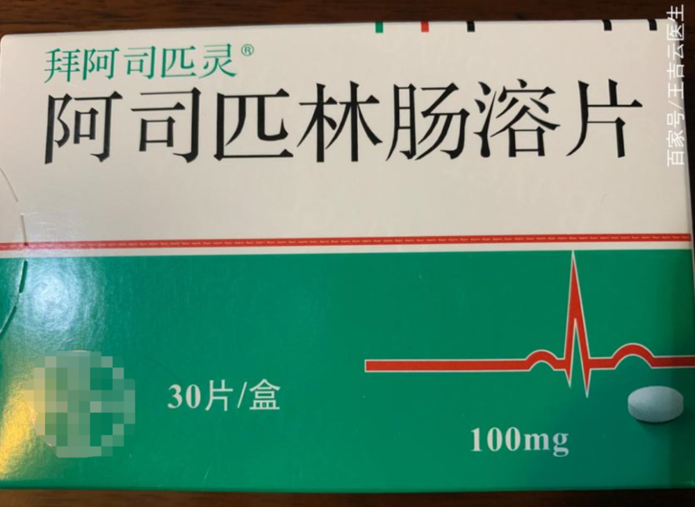 阿司匹林|王吉云大夫：如何正确服用阿司匹林？