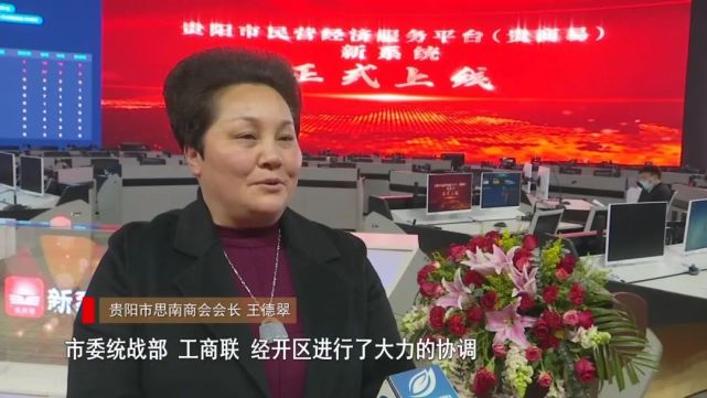 贵阳市思南商会会长 王德翠:我们通过贵商易平台企业线上投诉板块