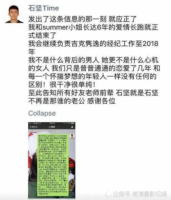 吉克隽逸与相恋6年的前男友分手原因曝光 而分手后男方火速与别人闪婚 吉克隽逸 刘石坚 分手