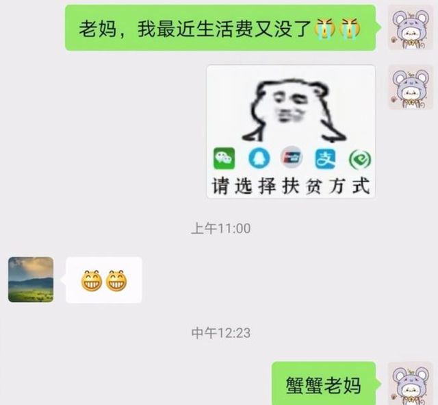 大學生用表情包要生活費父母秒懂現在的家長可太時髦了