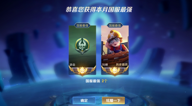 王者首个15辅助国服拥有者主页满屏国标还是零元党