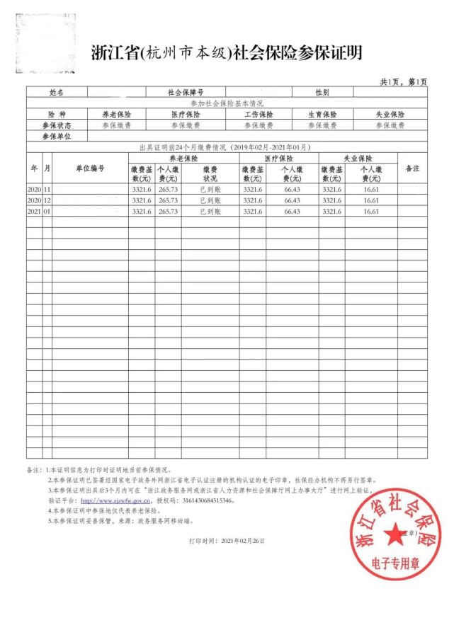 杭州市社保证明最新办理指南(支付宝客户端|杭州|社保|支付宝|客户端