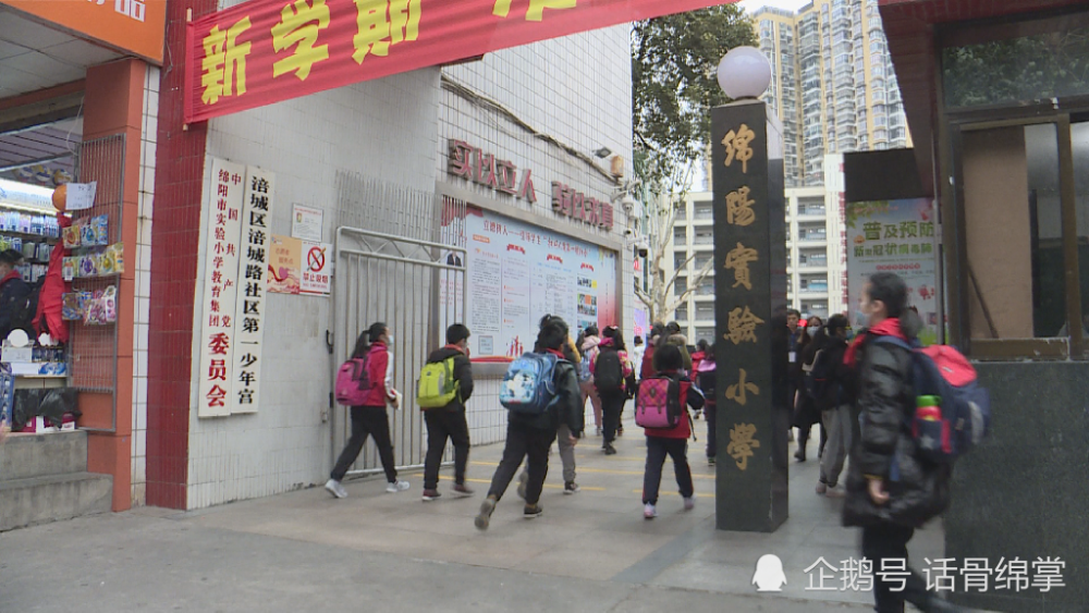 犇向新学期绵阳市实验小学举行春季童心向党起航新学期开学典礼