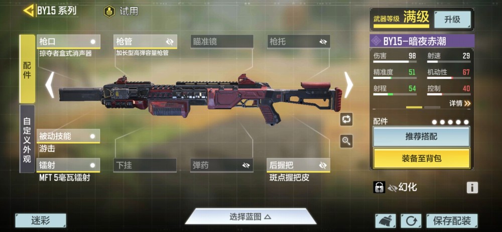 使命召唤手游国服全霰弹枪配件推荐