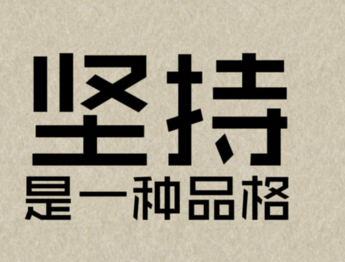 經典勵志說說致自己帶圖片帶字也許別人給得了