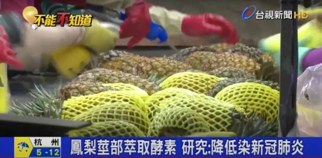 菠萝|为忽悠台湾民众多吃凤梨，台媒果然用上这招了