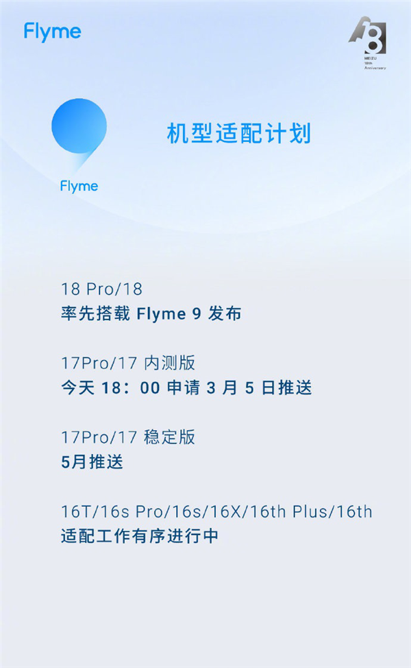 魅族Flyme 9发布会详情一览，内测版功能分析及适用机型图文介绍[多图]图片3