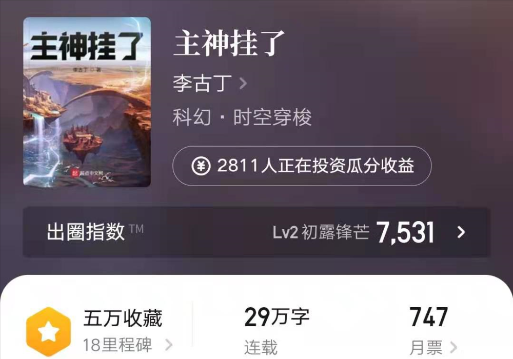 李古丁可谓声名在外的老牌太监了,多马甲多作品的太监,着实让读者怨念
