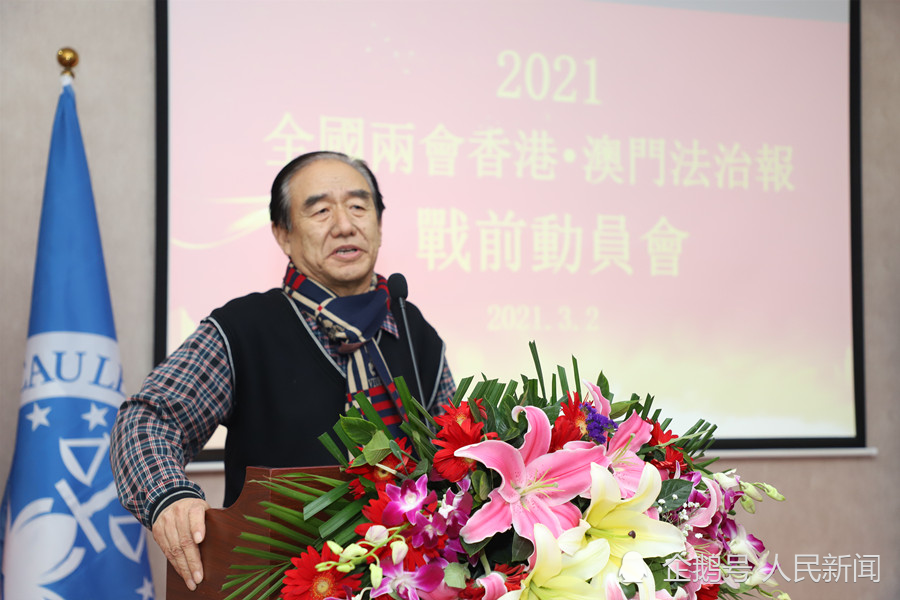 2021年港澳法治报全国两会会前动员会在京举行