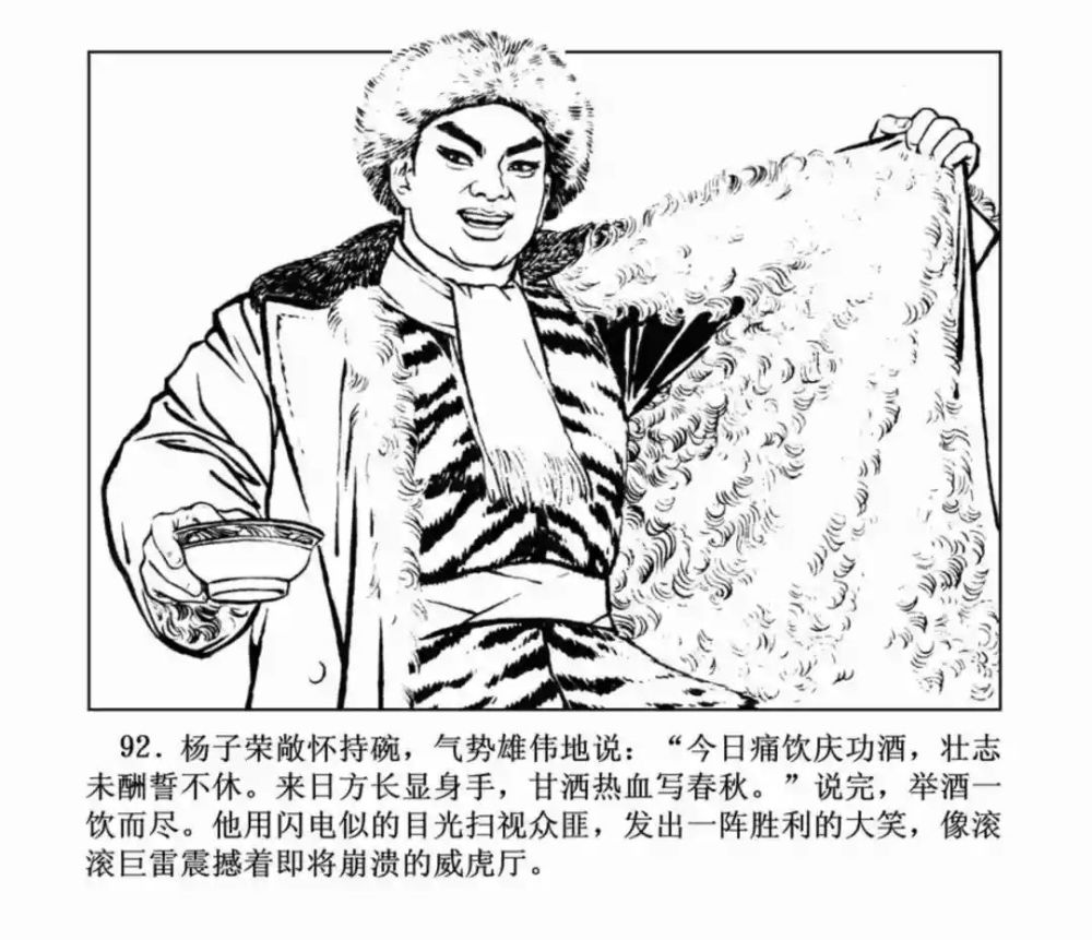 连环画现代京剧智取威虎山刘旦宅戴敦邦等绘