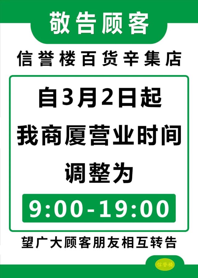 最新!辛集信誉楼营业时间调整啦