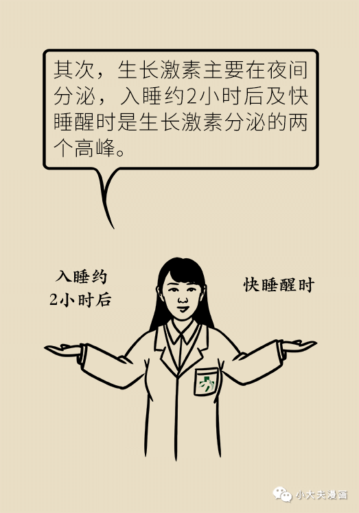 缺钙|长不高就是缺钙？错！是缺少“激素司令”，不花钱也能补