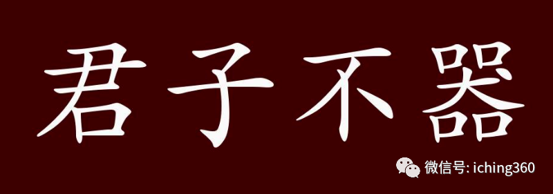 一德见龙在田利见大人终日乾乾孔子怎么解释