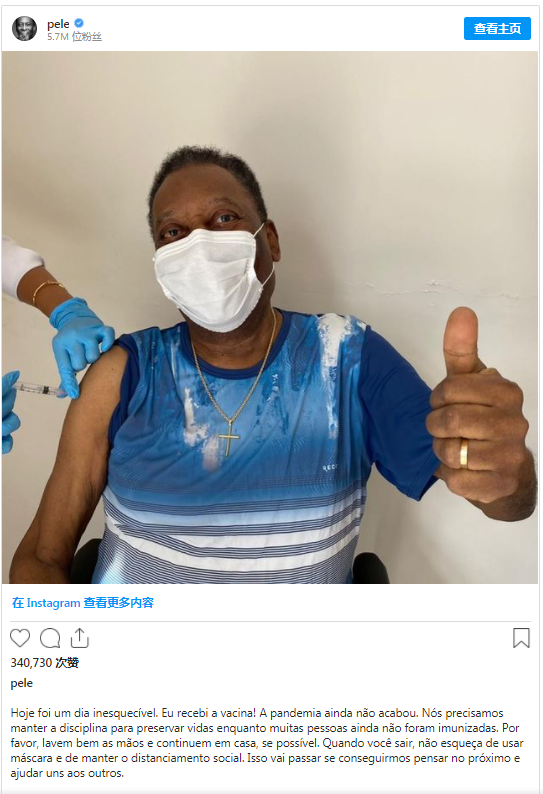 球王|“球王”贝利在巴西接种中国新冠疫苗