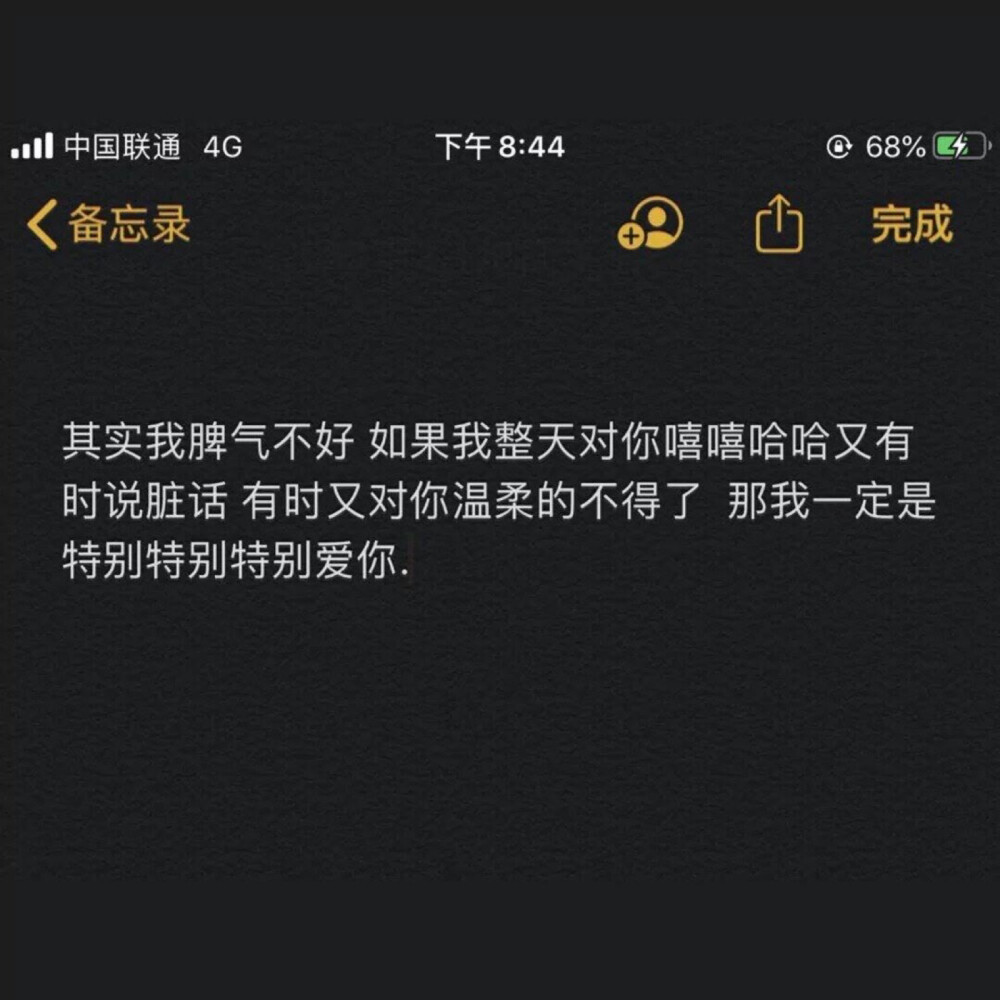 其實我脾氣不好,如果我整天對你嘻嘻哈哈又有時說髒話,有時又對你溫柔