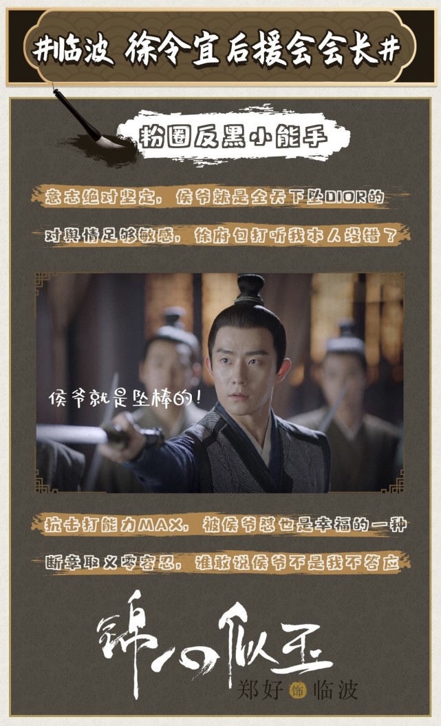 郑好锦心似玉热播临波侯爷复读机上线