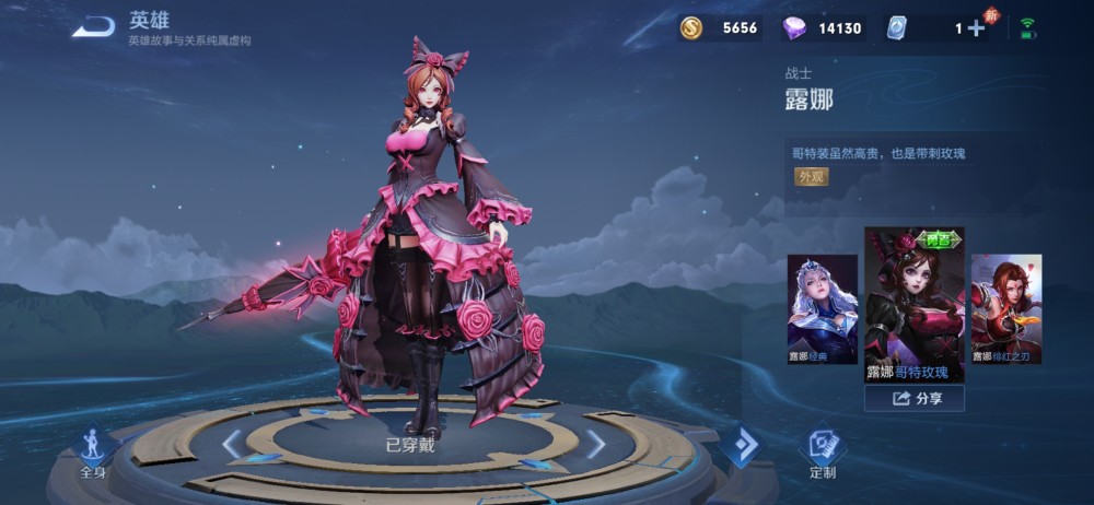 皮肤质量的巨大提升露娜新6元皮肤