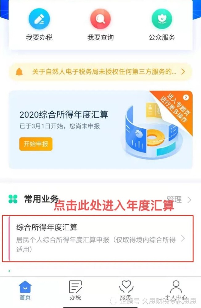 刚刚 个税汇算 爆了 附21年个税汇算清缴最新最全操作指南 腾讯新闻